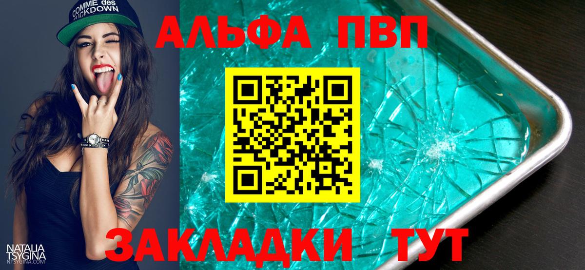 Белово  А ПВП  Альфа ПВП кристаллы  Вход с VPN  А ПВП крисы CK  A-PVP VHQ 