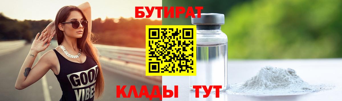 Белово  БУТИРАТ оксибутират  Вход с VPN 