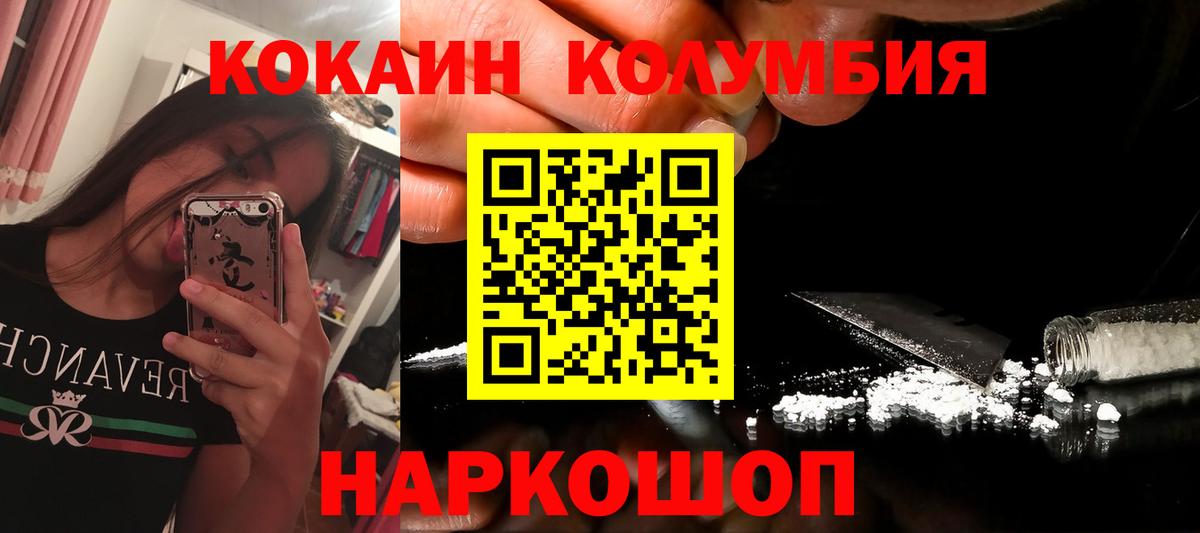 КОКАИН Columbia  Вход с VPN  КОКАИН 99%  Белово 