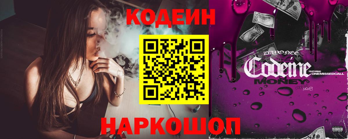 Codein Purple Drank Белово