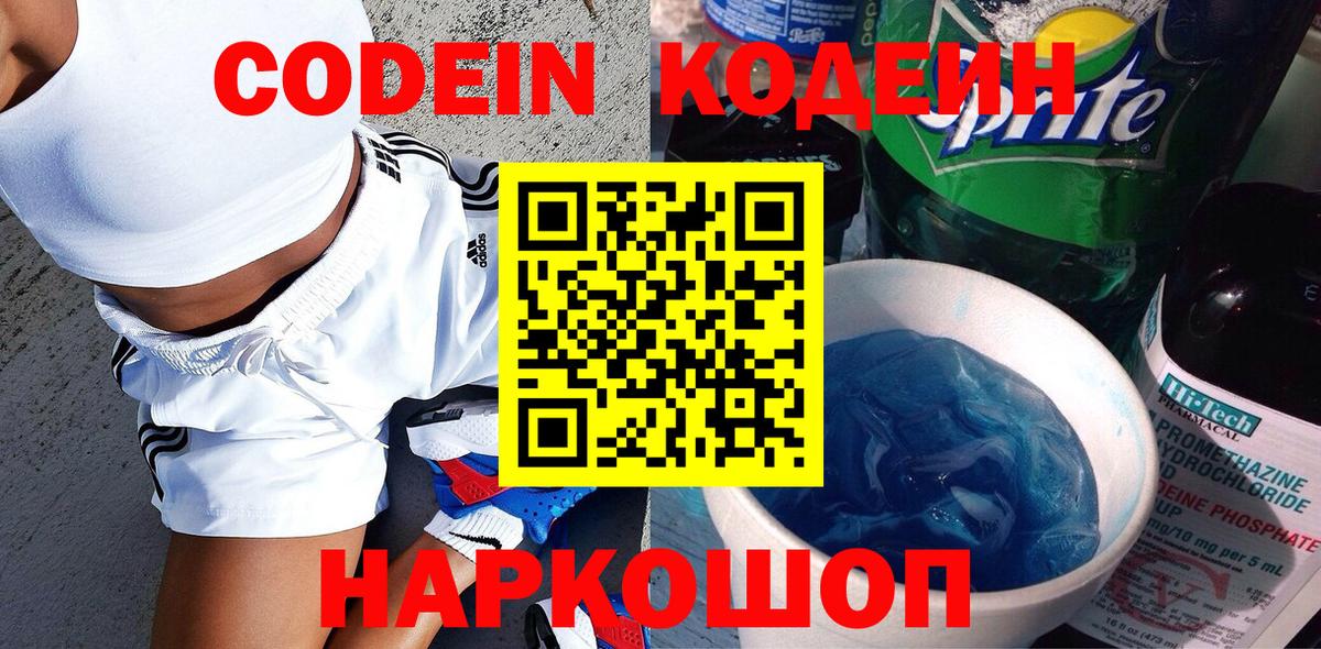 Кодеиновый сироп Lean напиток Lean (лин)  Вход с VPN  Кодеиновый сироп Lean напиток Lean (лин)  Белово 