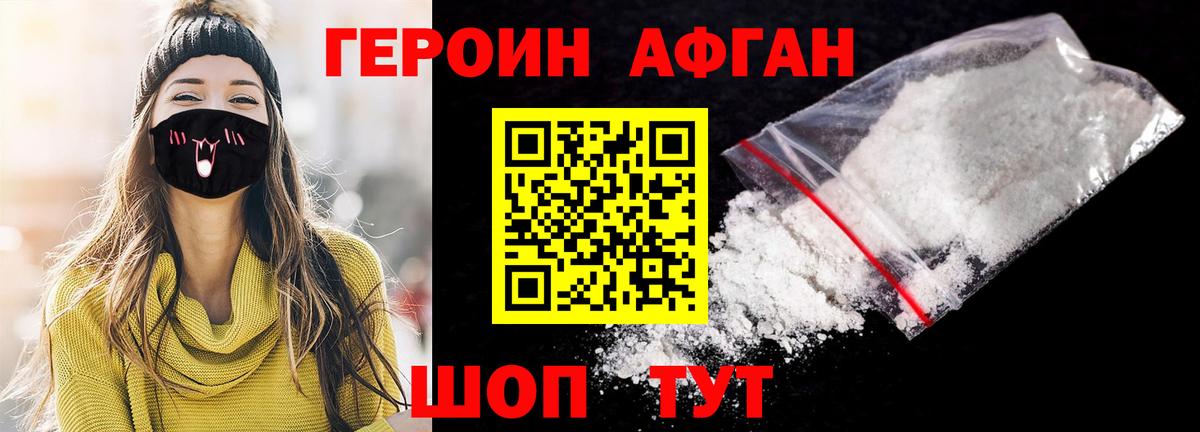 Героин белый Белово