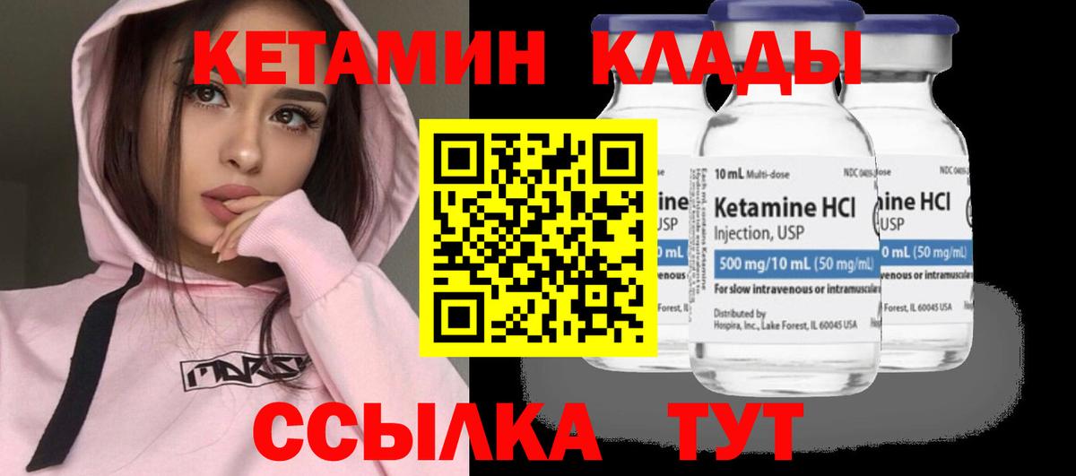 КЕТАМИН VHQ  Вход с VPN  Белово 