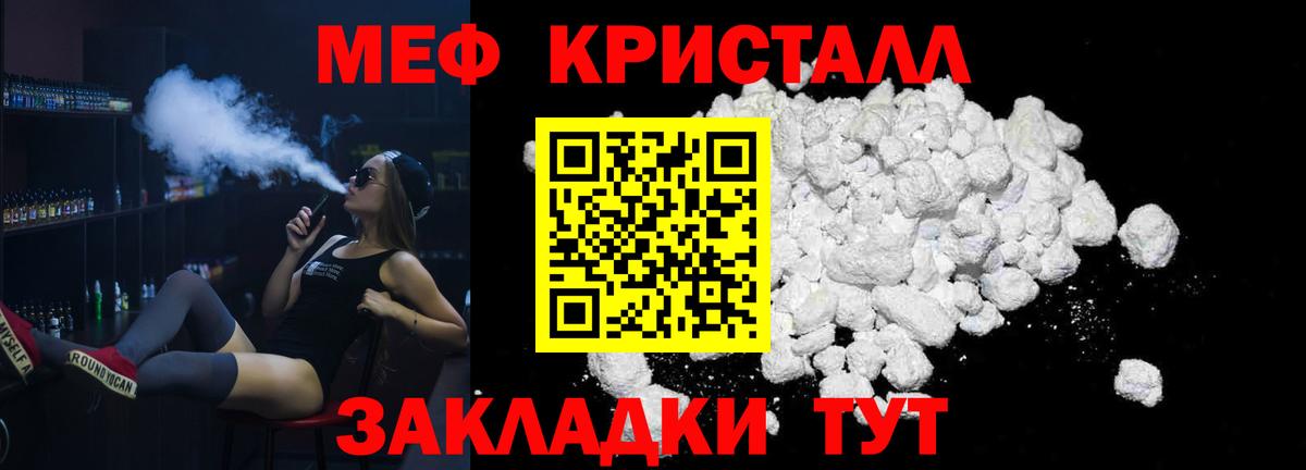 Мефедрон кристаллы Белово
