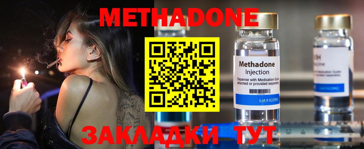 Метадон methadone  Метадон белоснежный  Вход с VPN  Белово 